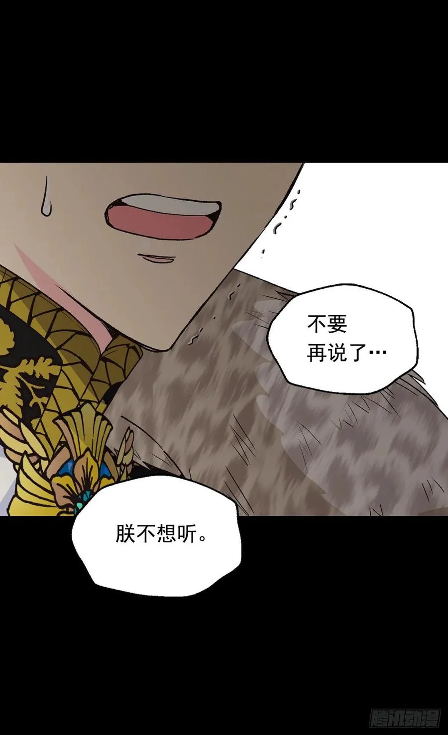 血之盟约 第16页