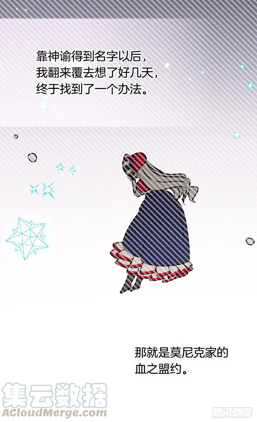 血之盟约 第17页