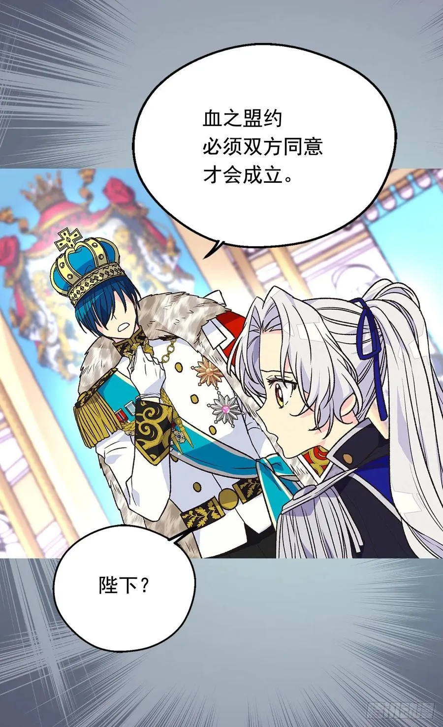 血之盟约 第34页