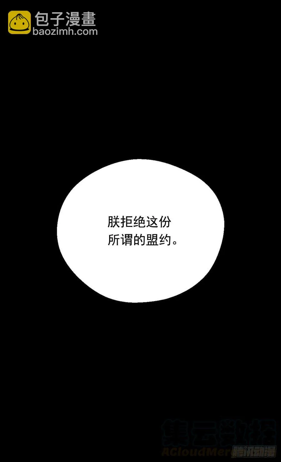 血之盟约 第37页