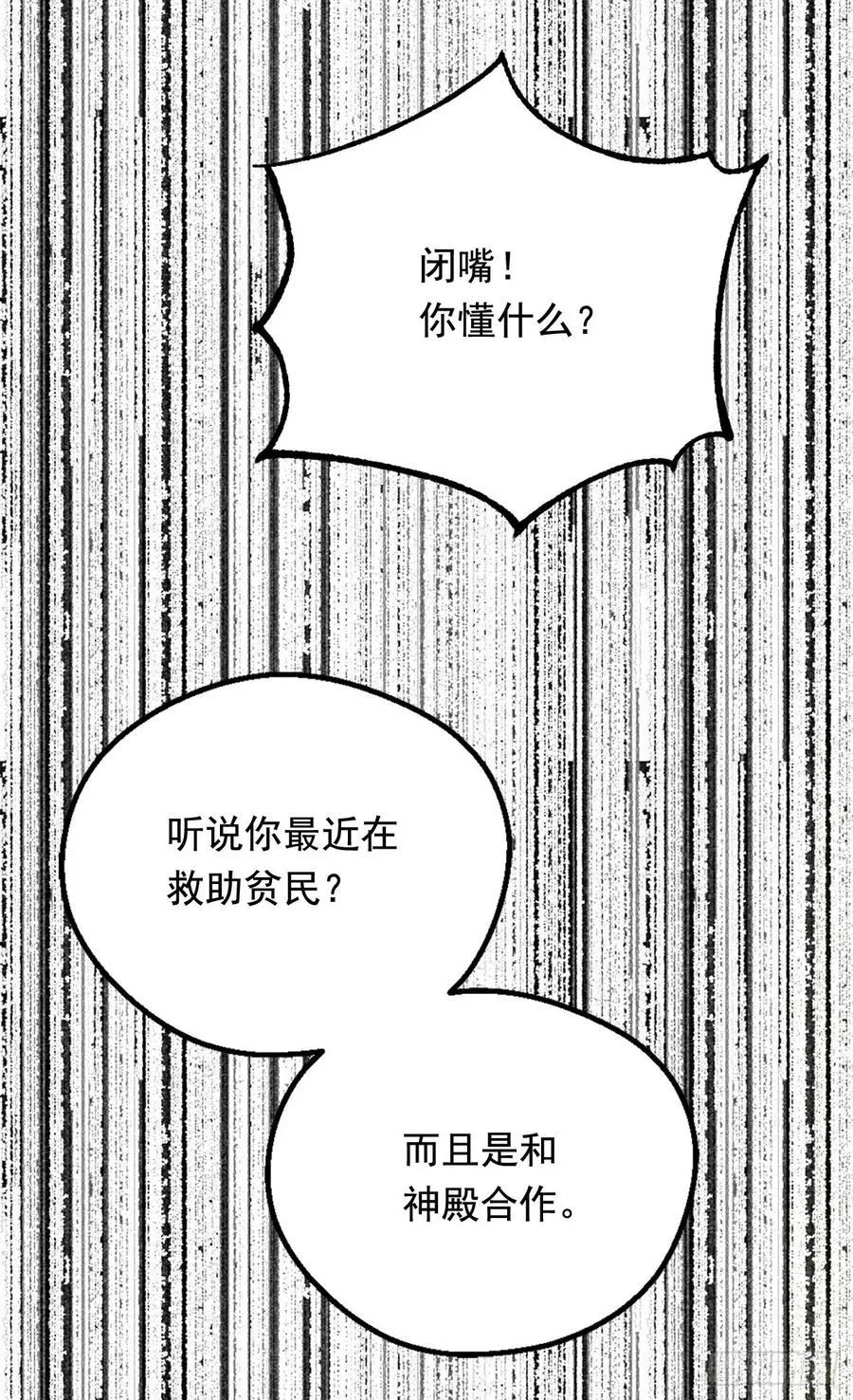 仁至义尽 第15页