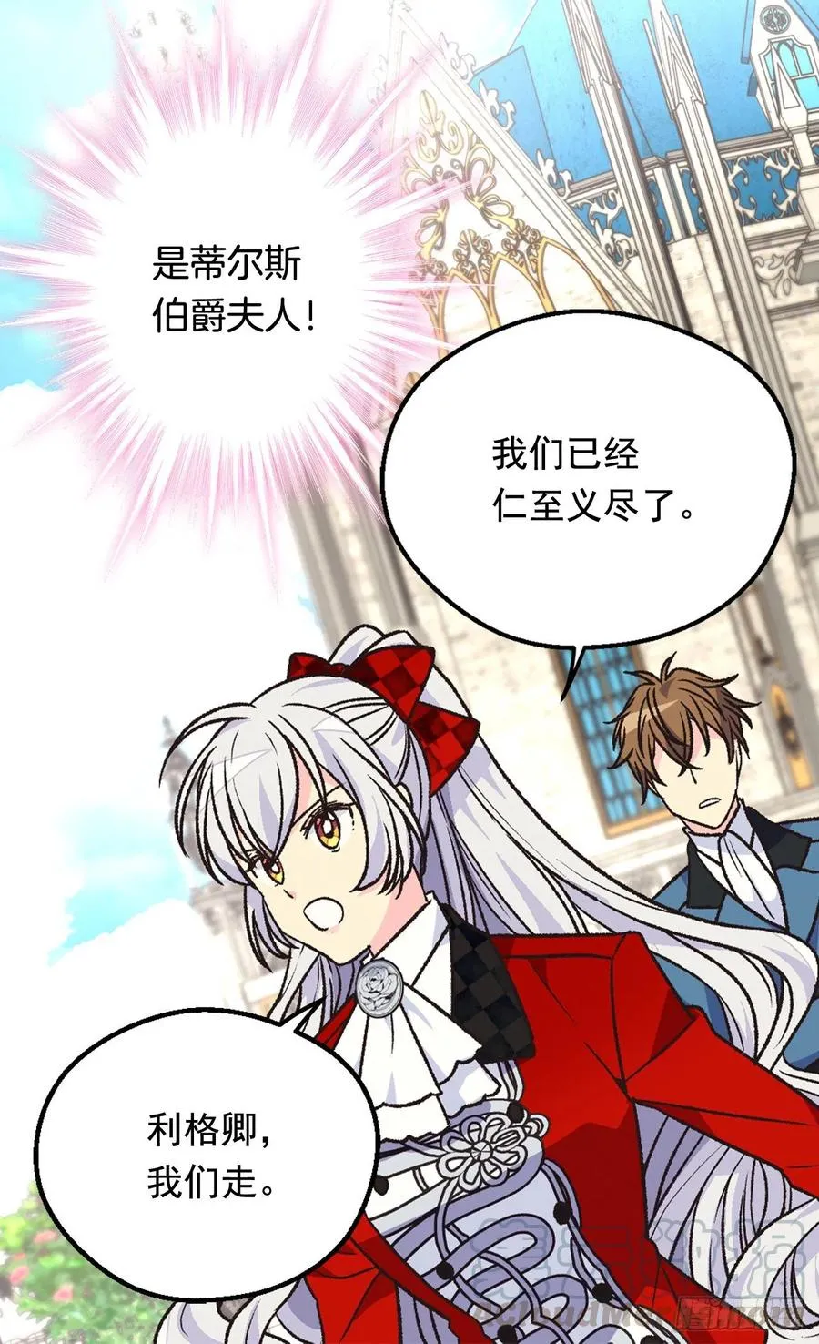 仁至义尽 第25页