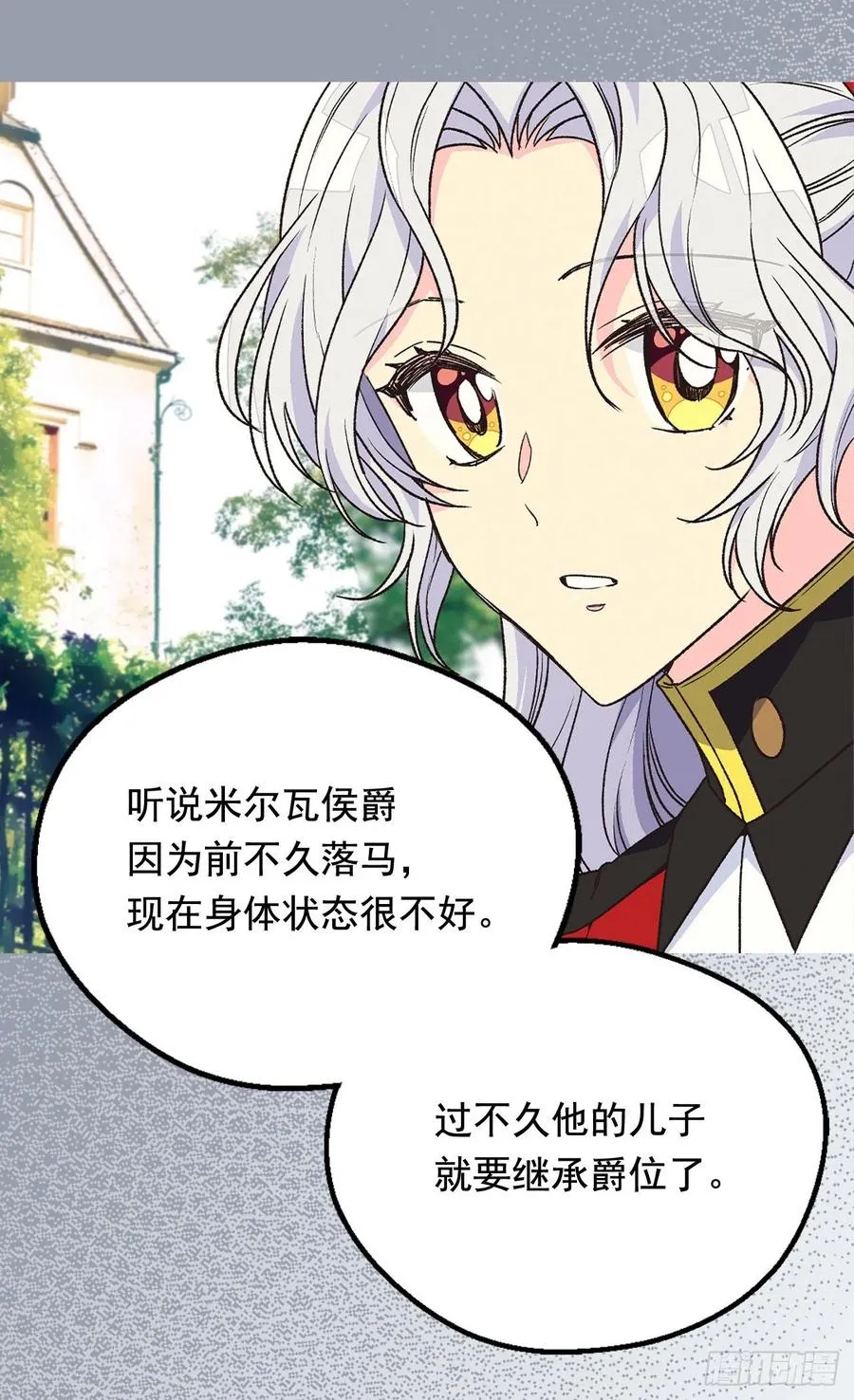 那朵银色的花 第27页
