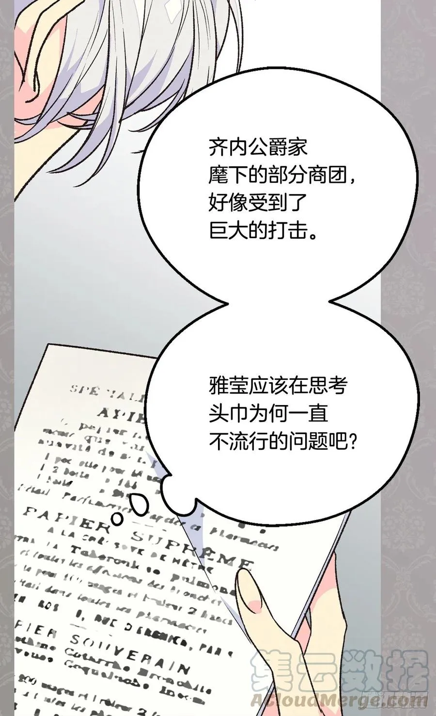 那朵银色的花 第37页