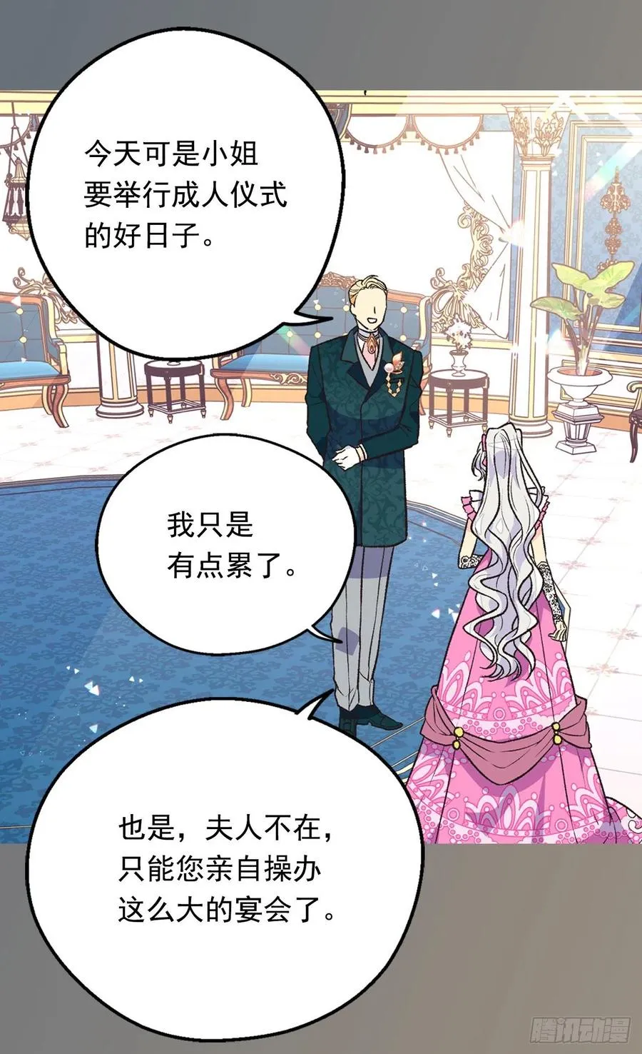 意外的拥抱 第7页