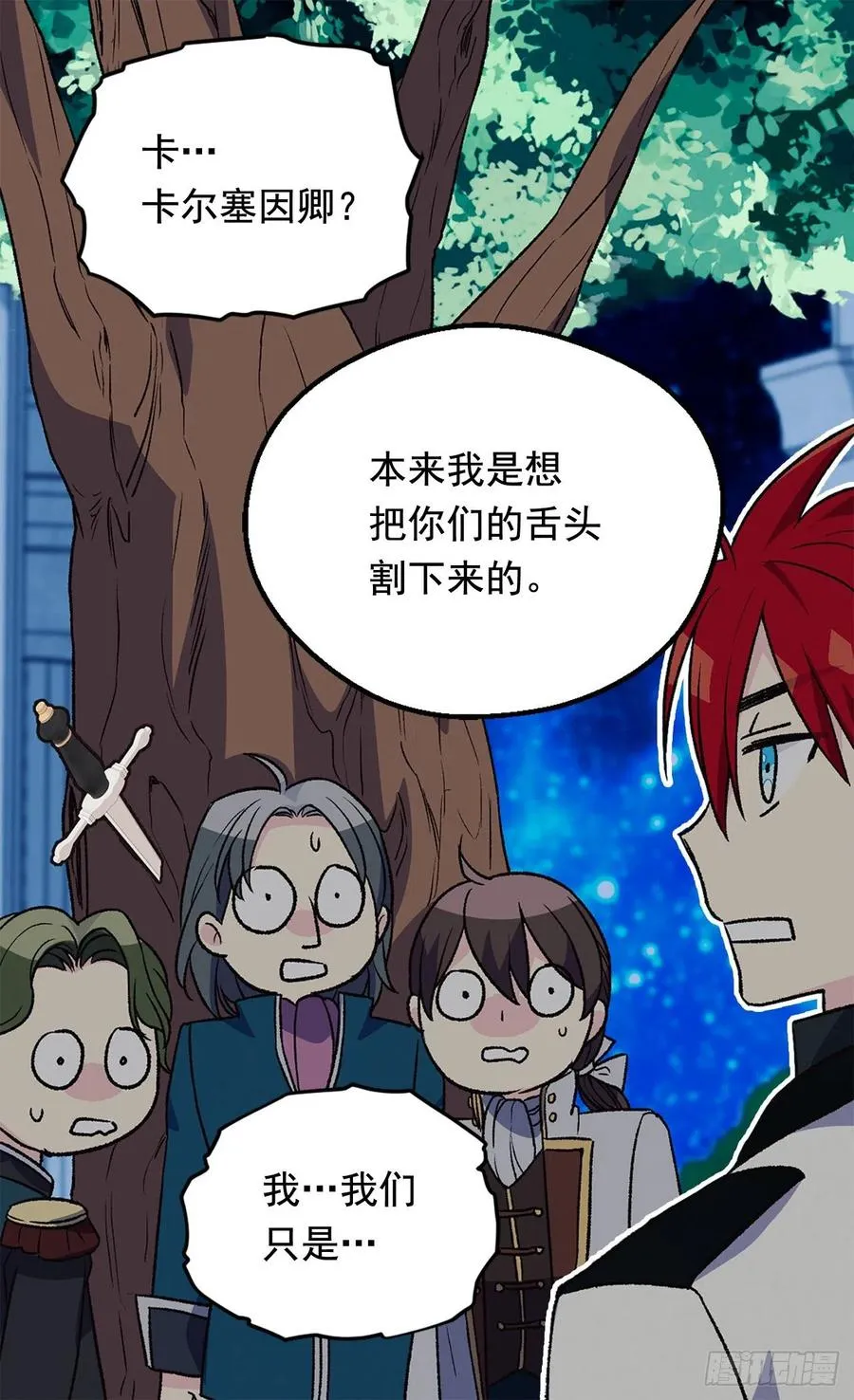 君臣关系 第4页