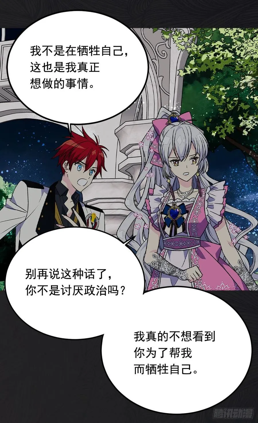 君臣关系 第12页