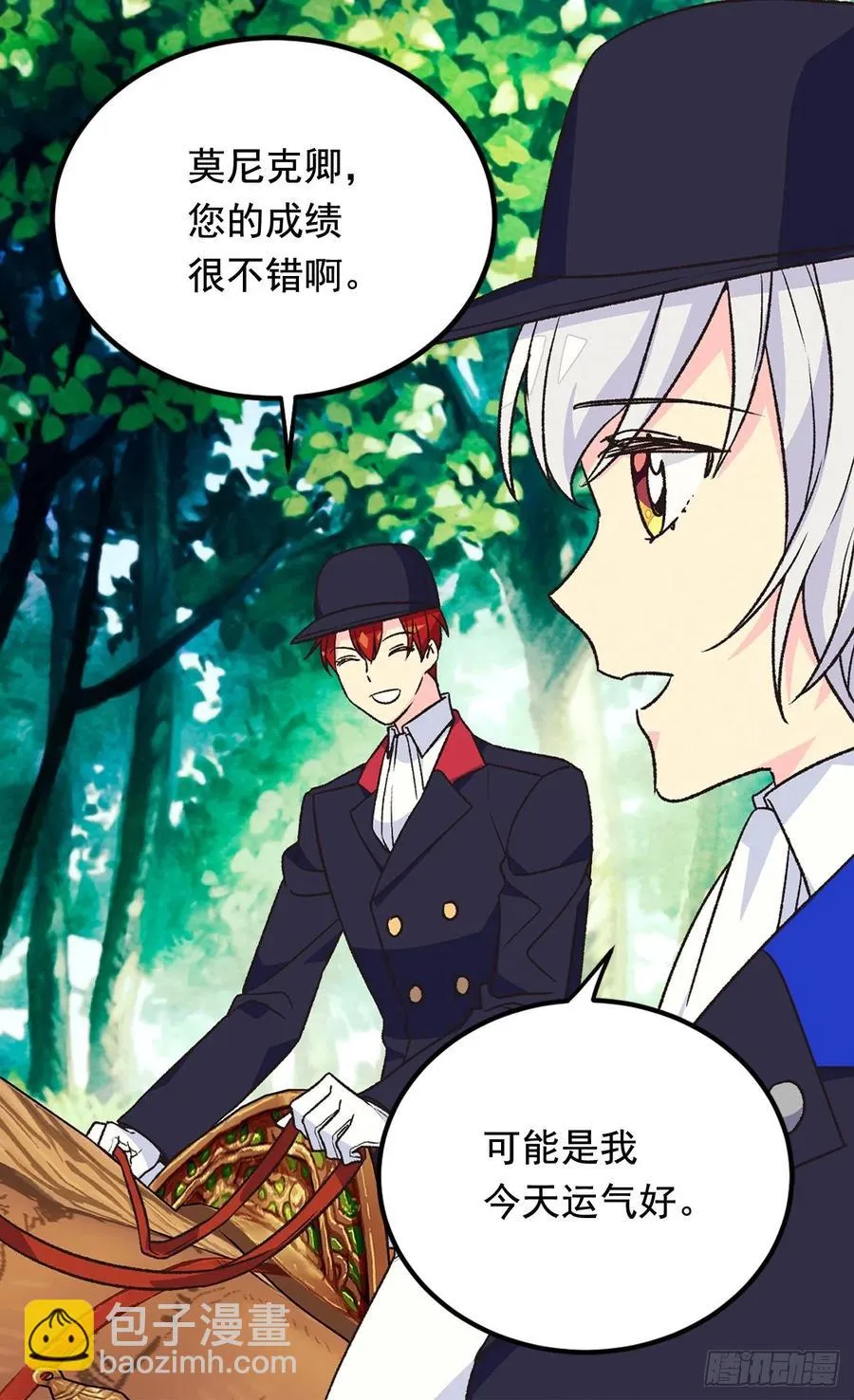 君臣关系 第18页