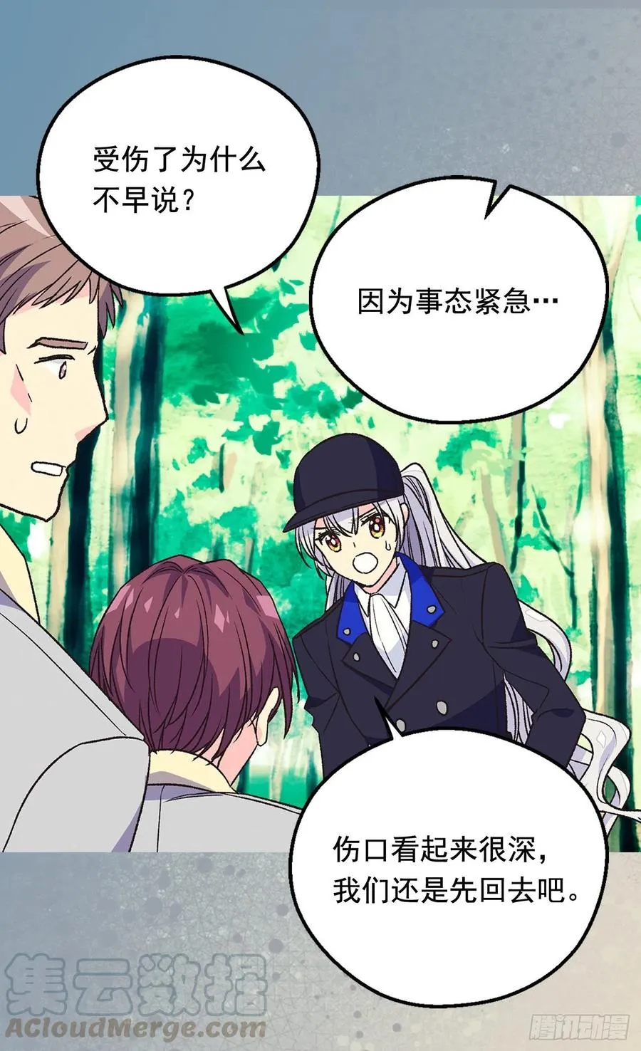 君臣关系 第29页