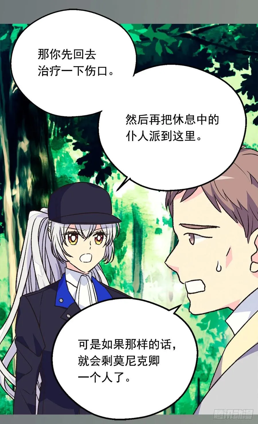 君臣关系 第31页