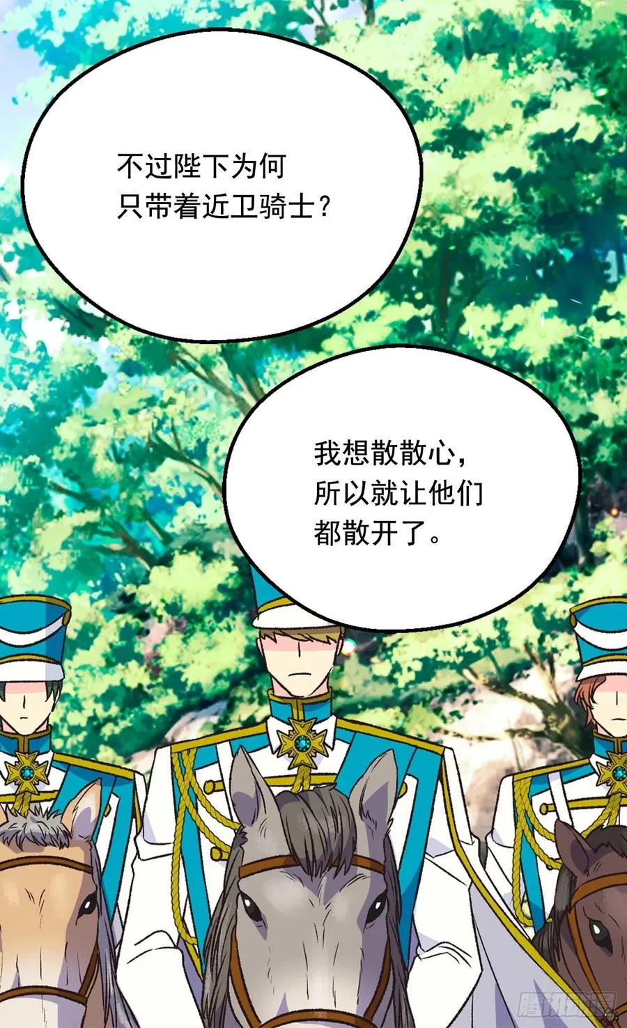 君臣关系 第38页