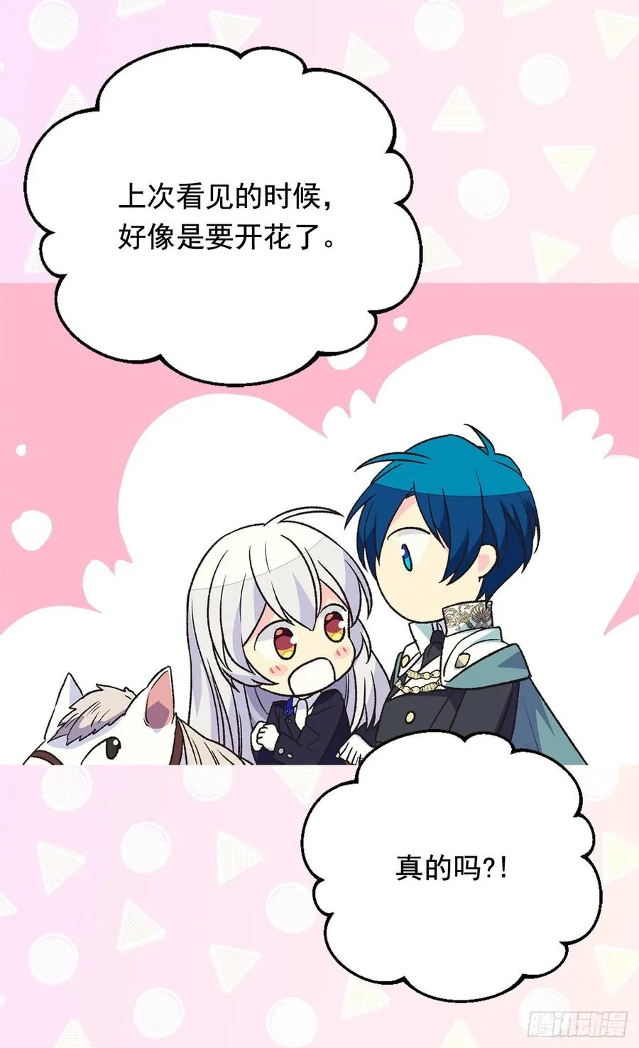 君臣关系 第48页