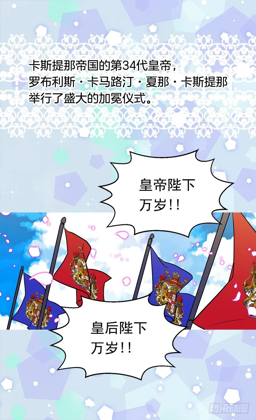 皇后陛下 第4页