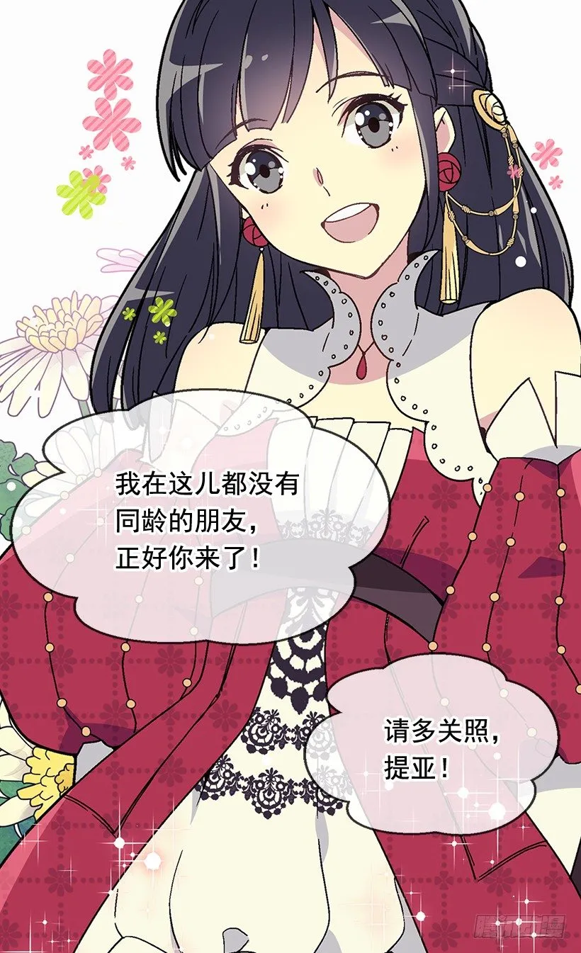 皇后陛下 第12页