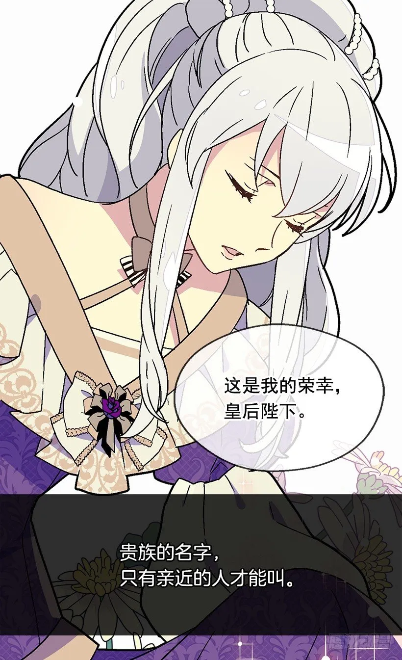皇后陛下 第13页