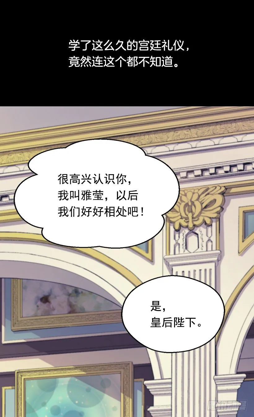 皇后陛下 第14页
