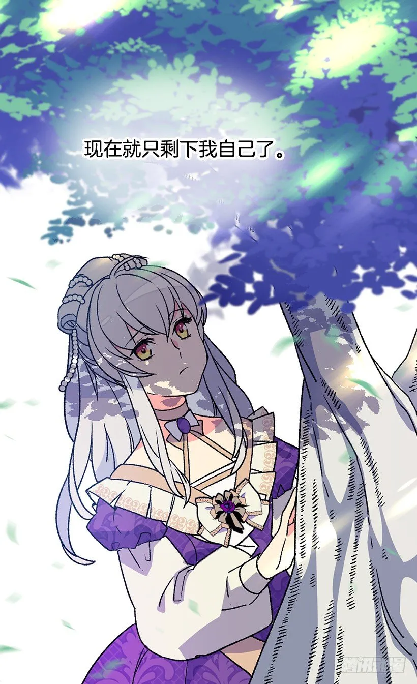 皇后陛下 第33页