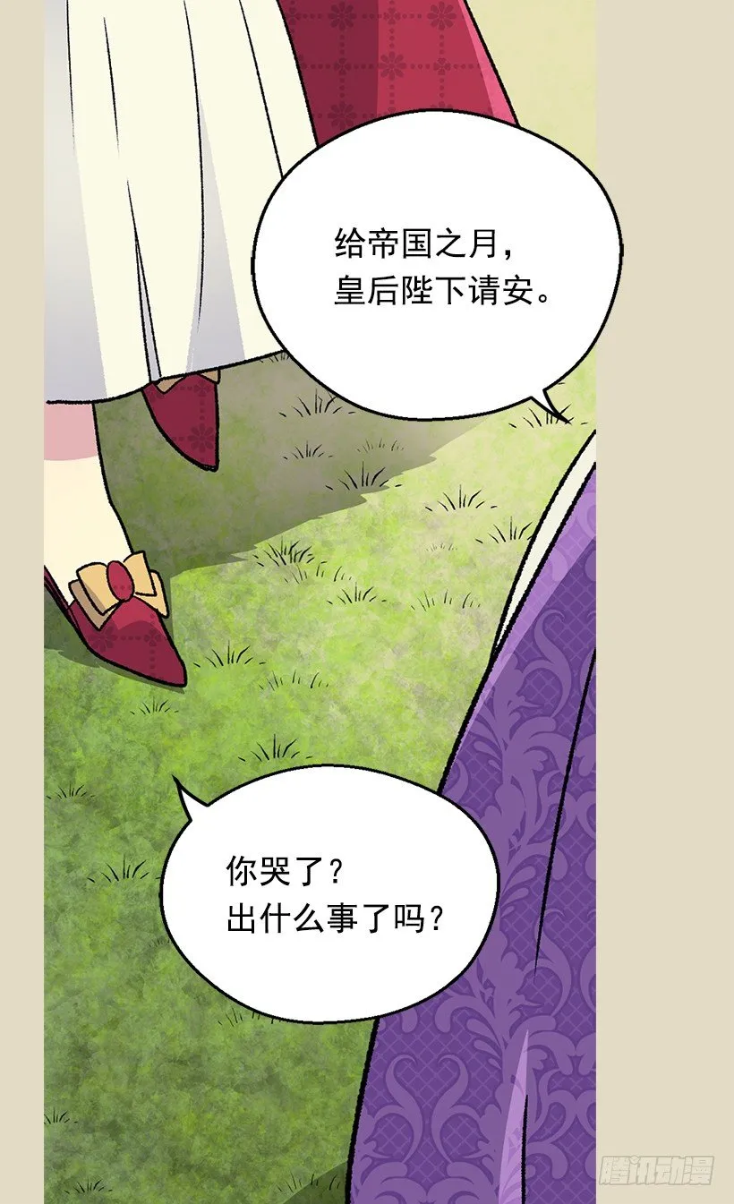 皇后陛下 第38页