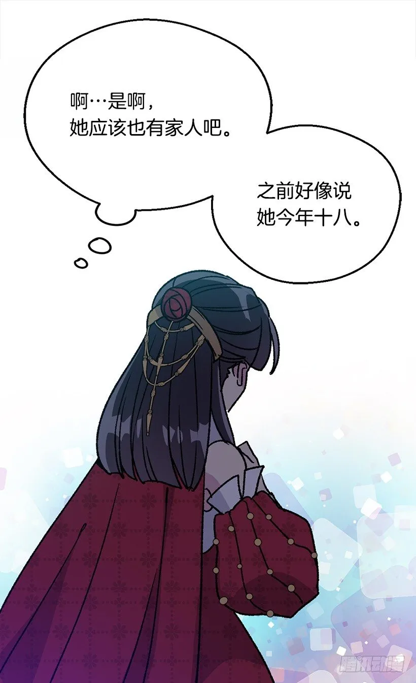 皇后陛下 第41页