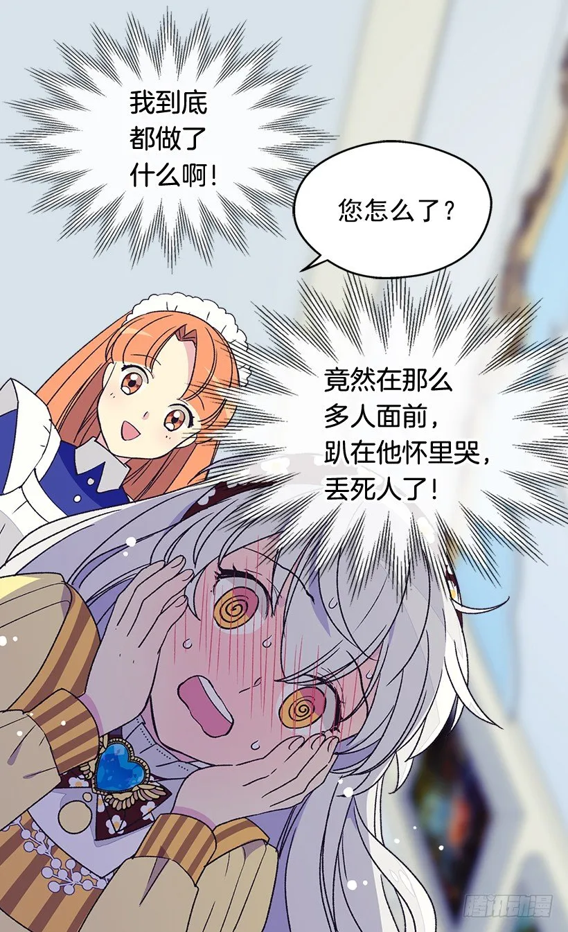 选择之人 第38页