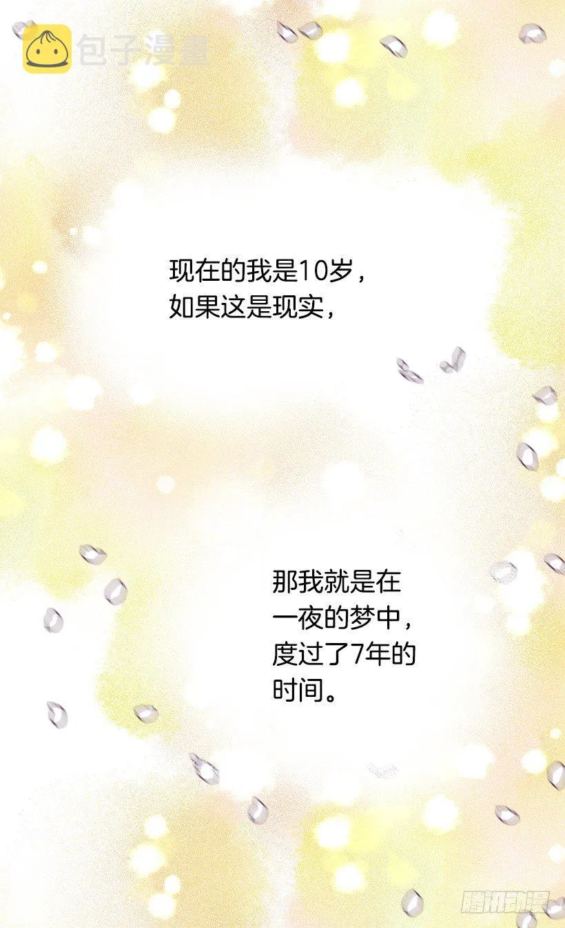 最后的梦 第37页