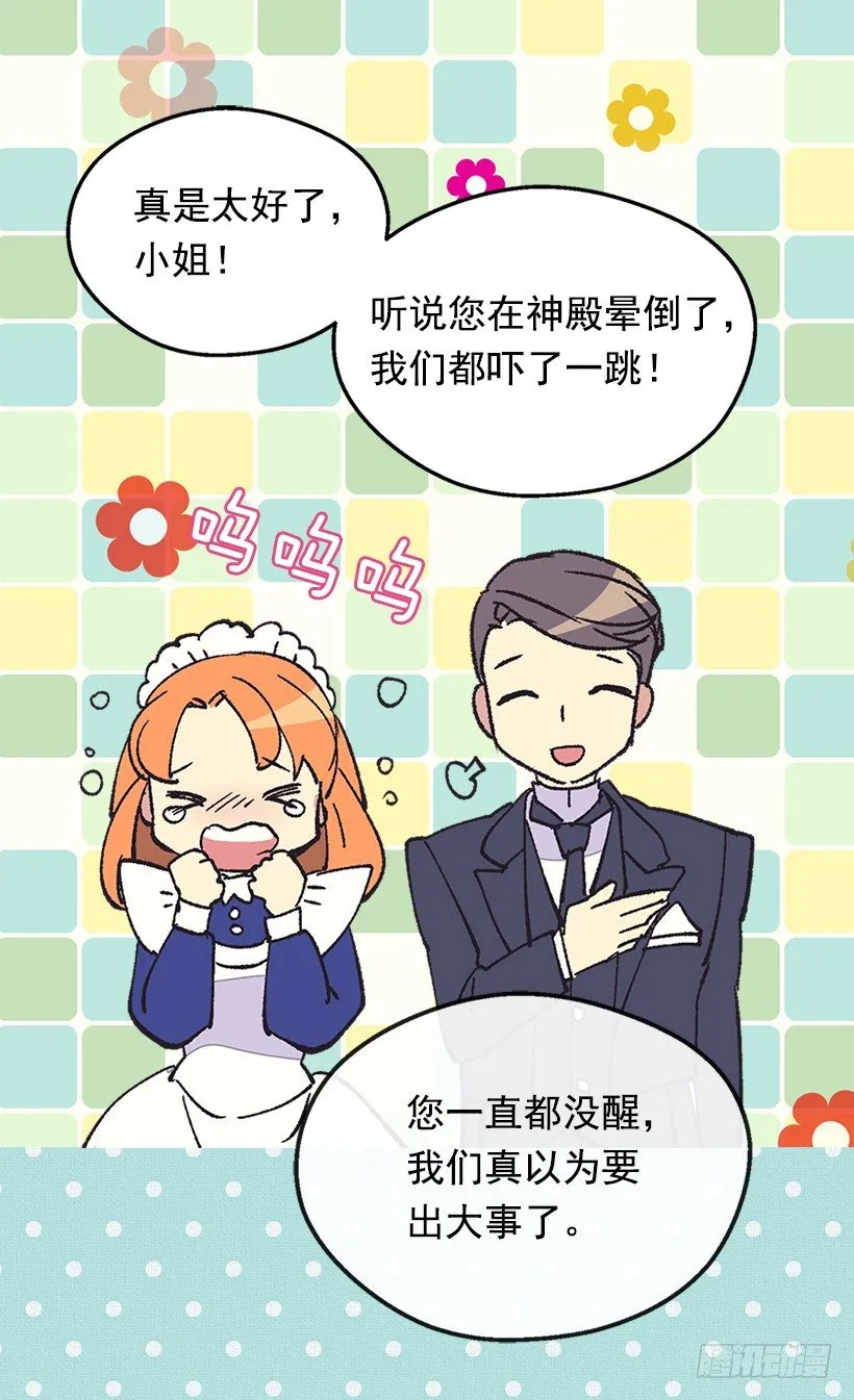 命运的开拓者 第29页
