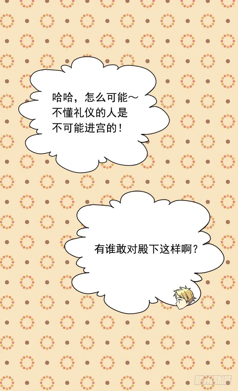 放肆的家伙 第15页
