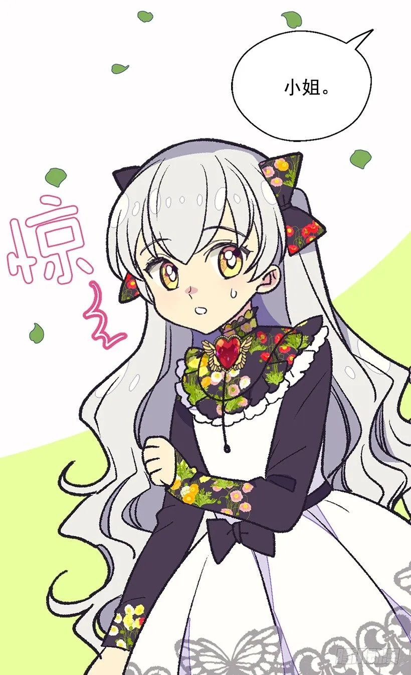 放肆的家伙 第27页