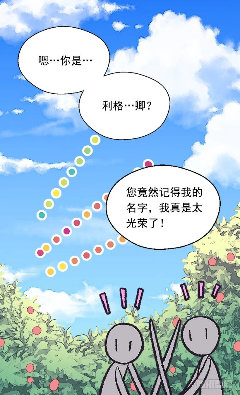 放肆的家伙 第29页