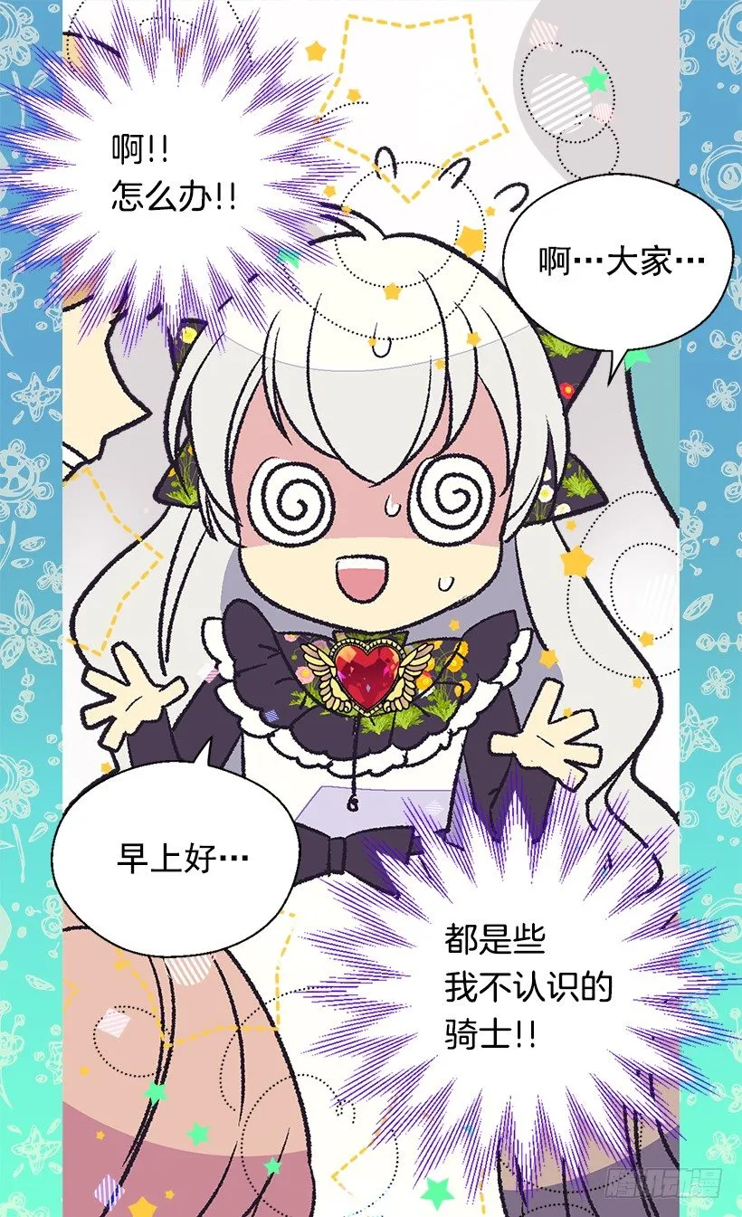 放肆的家伙 第31页