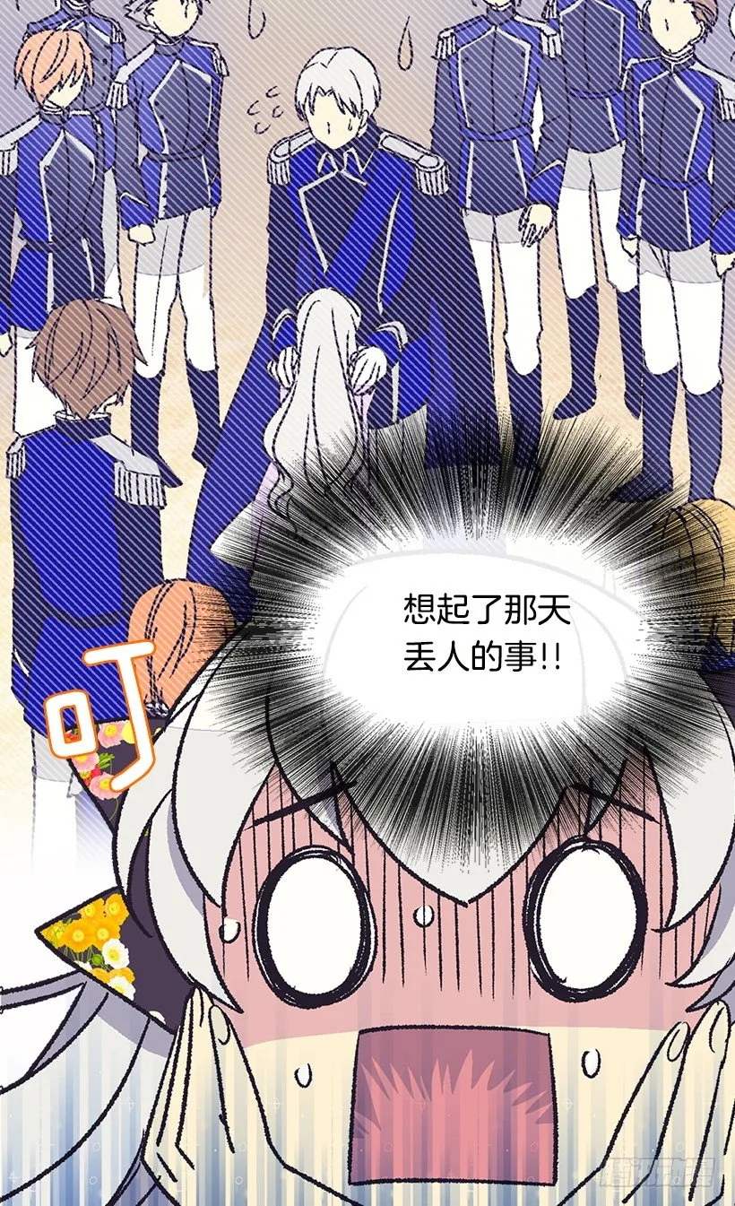 放肆的家伙 第34页