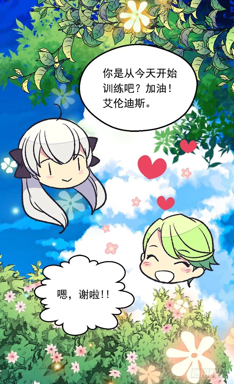 帝国的盾牌 第5页