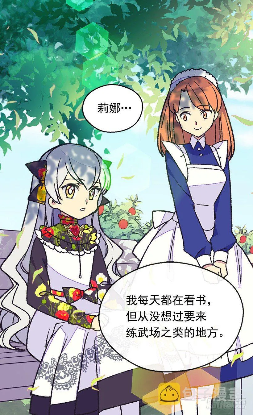 帝国的盾牌 第8页