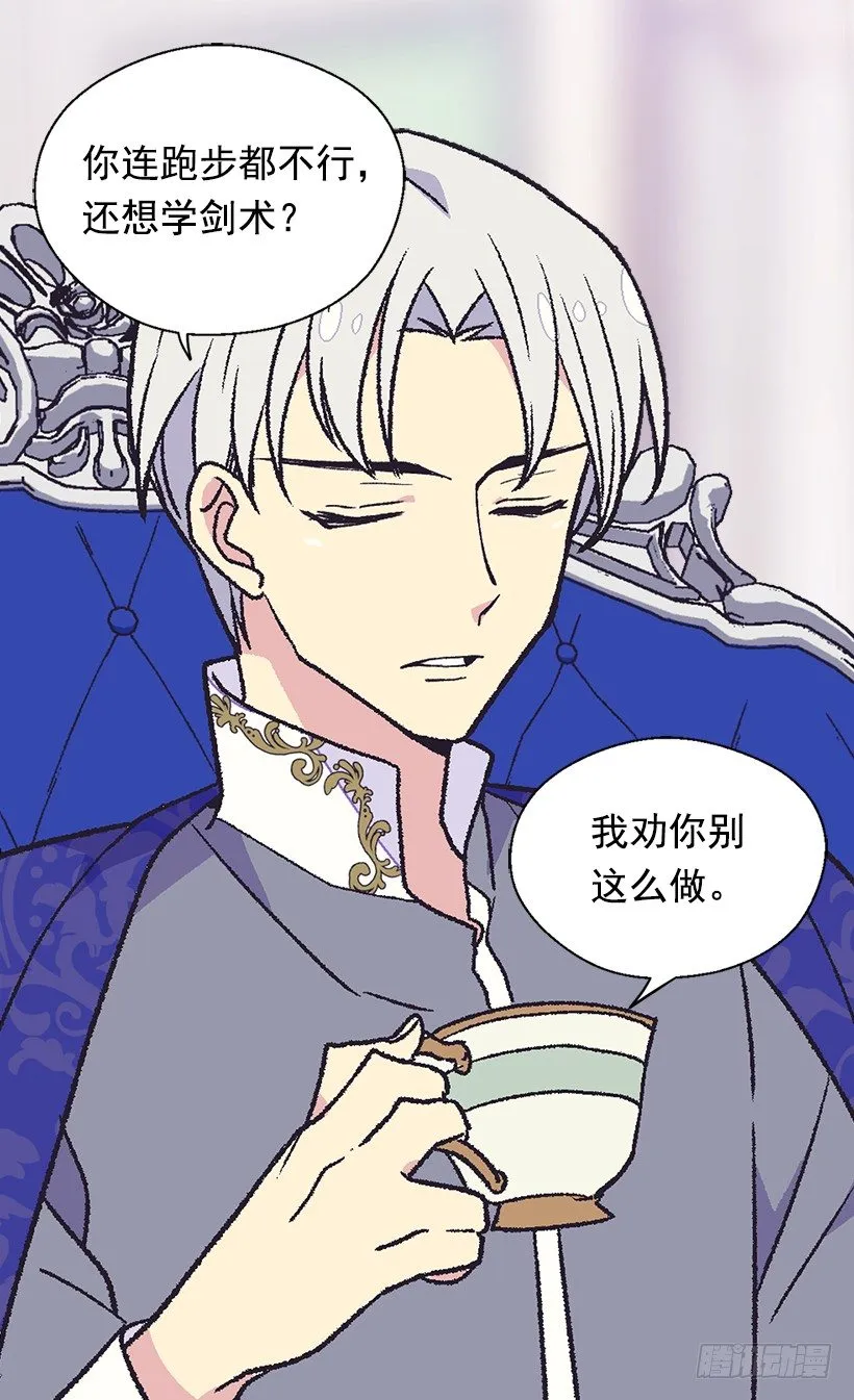 帝国的盾牌 第22页