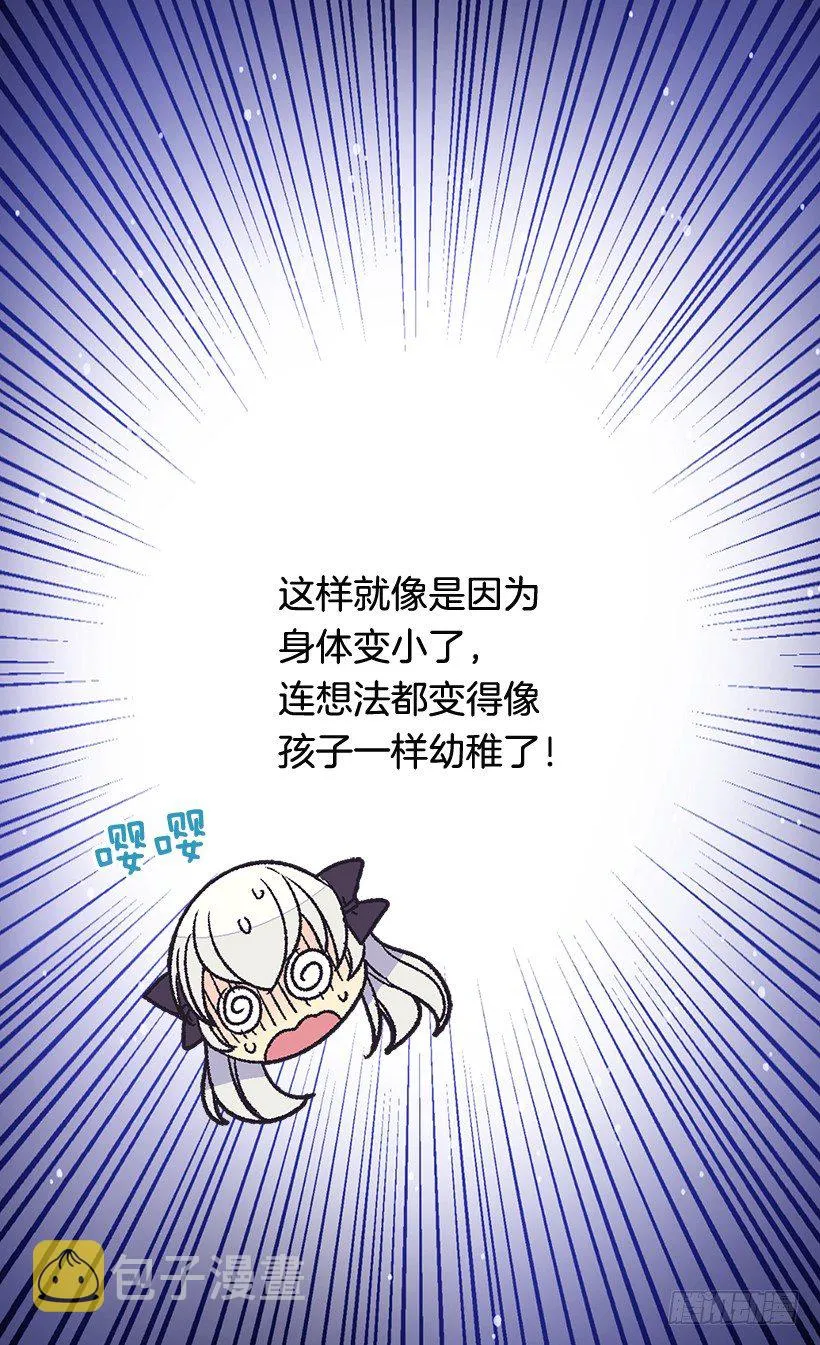 还是个孩子 第7页