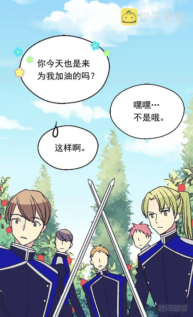 还是个孩子 第18页