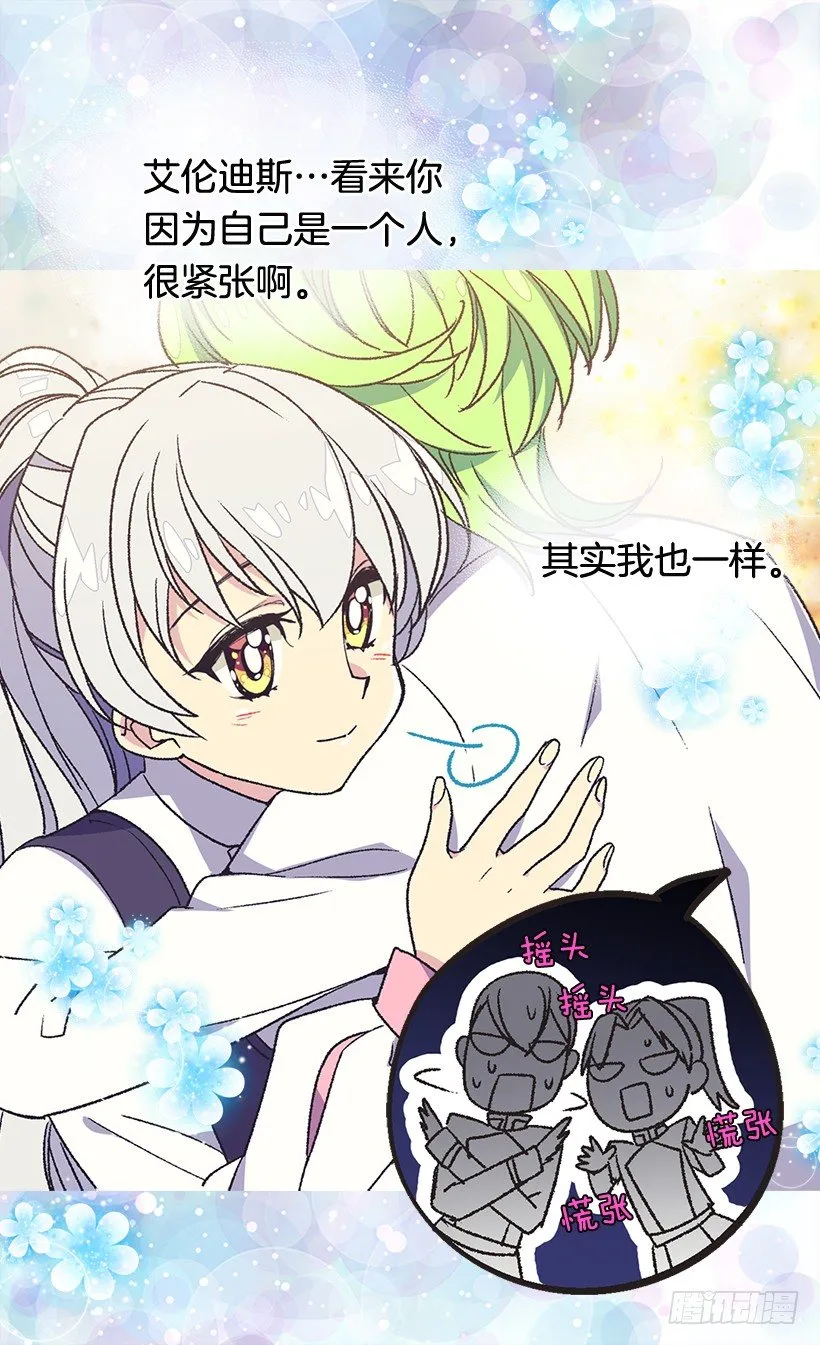 还是个孩子 第23页