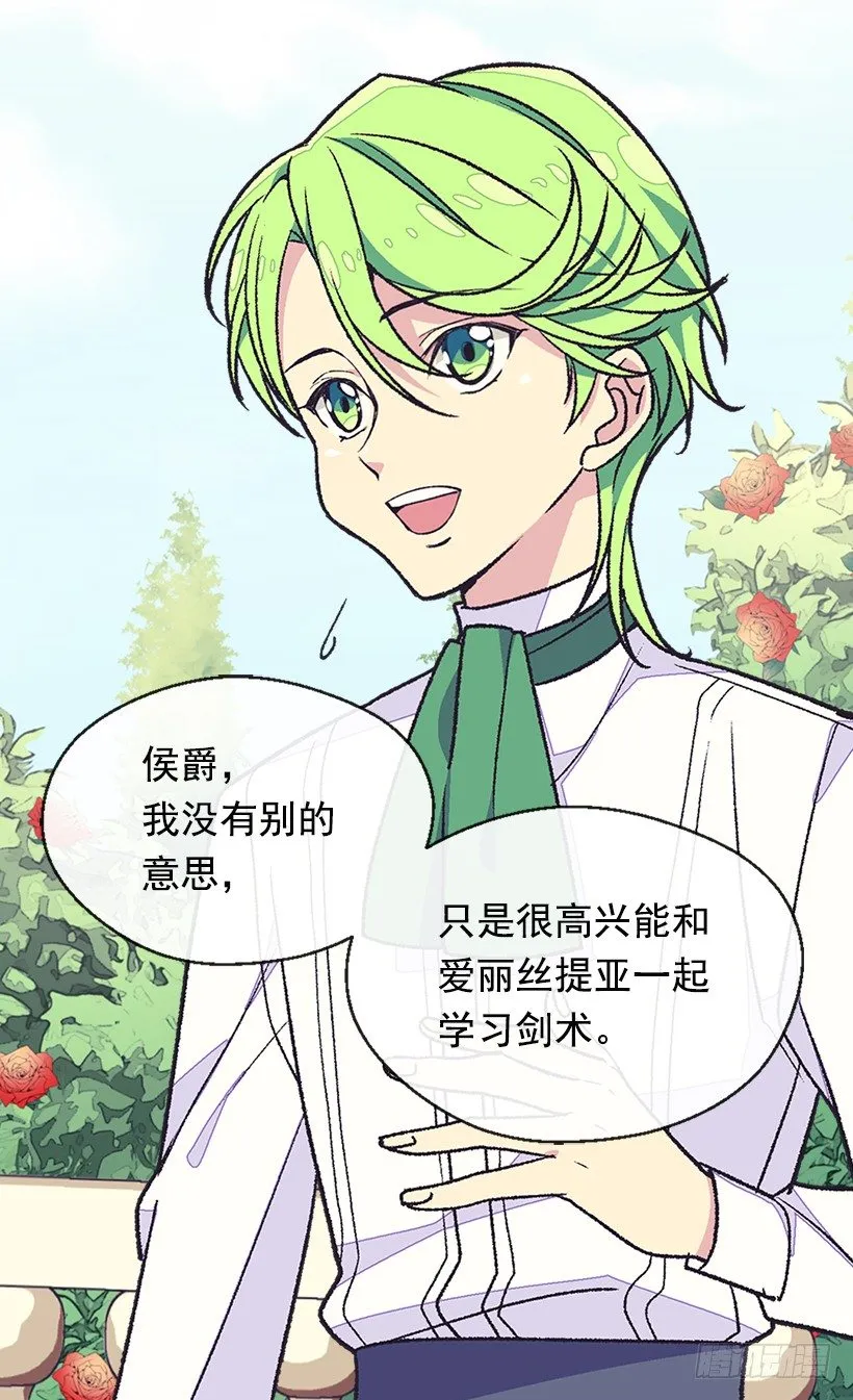 还是个孩子 第27页