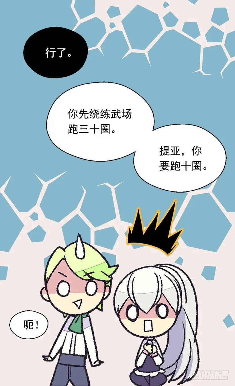 还是个孩子 第28页