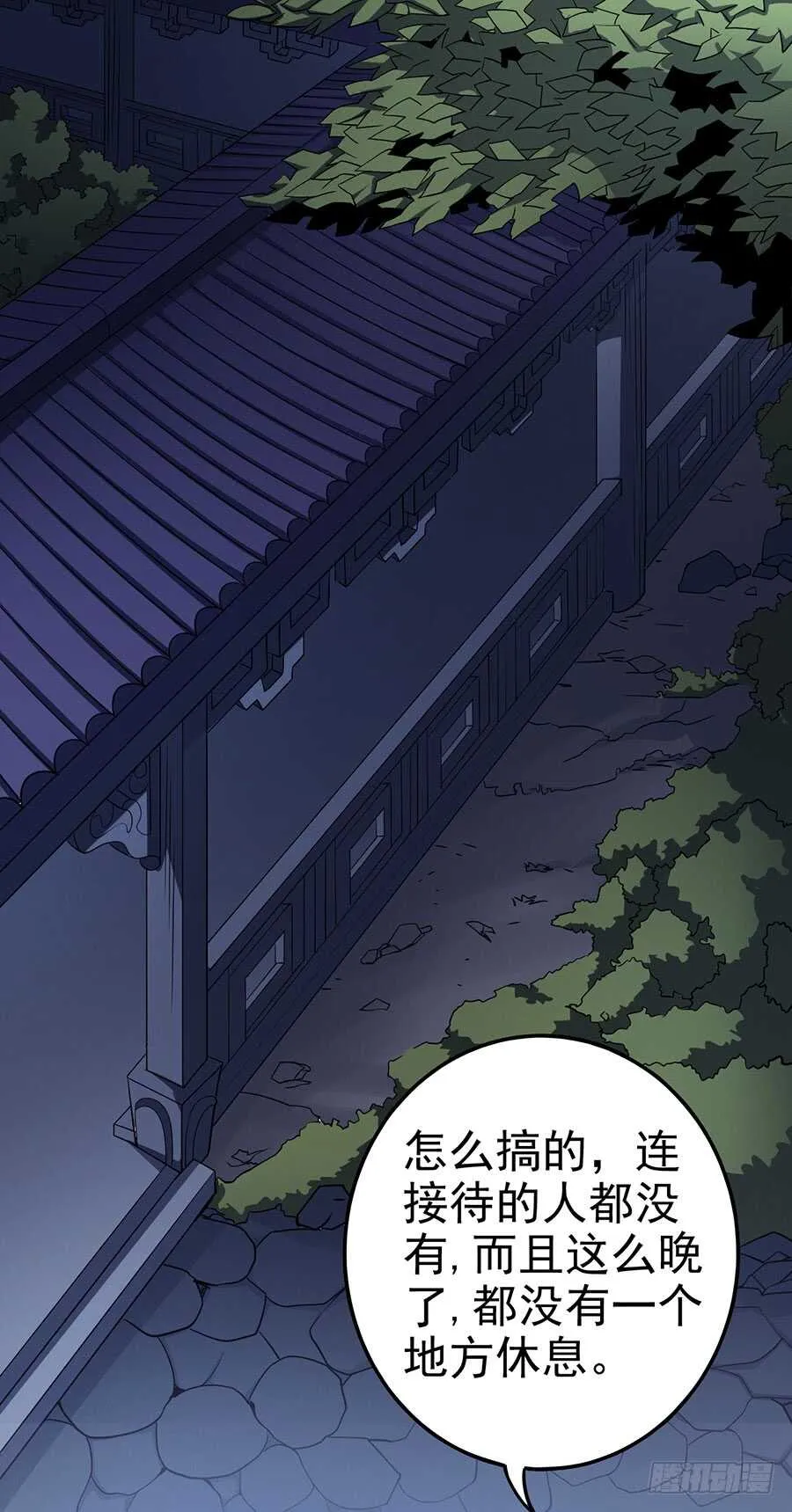 让人厌恶 第8页