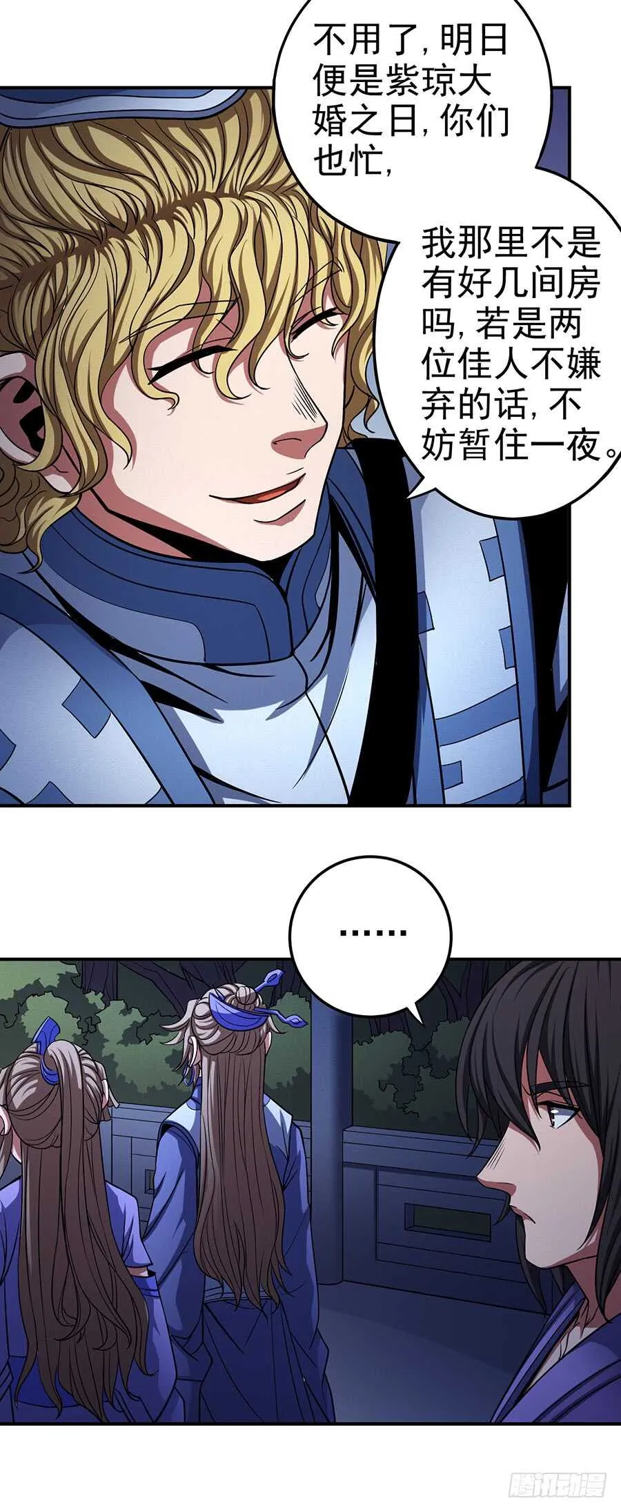 让人厌恶 第17页