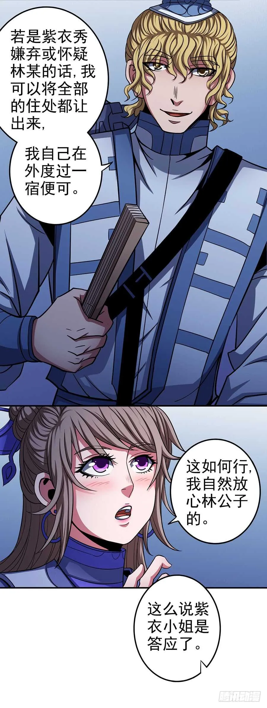 让人厌恶 第19页