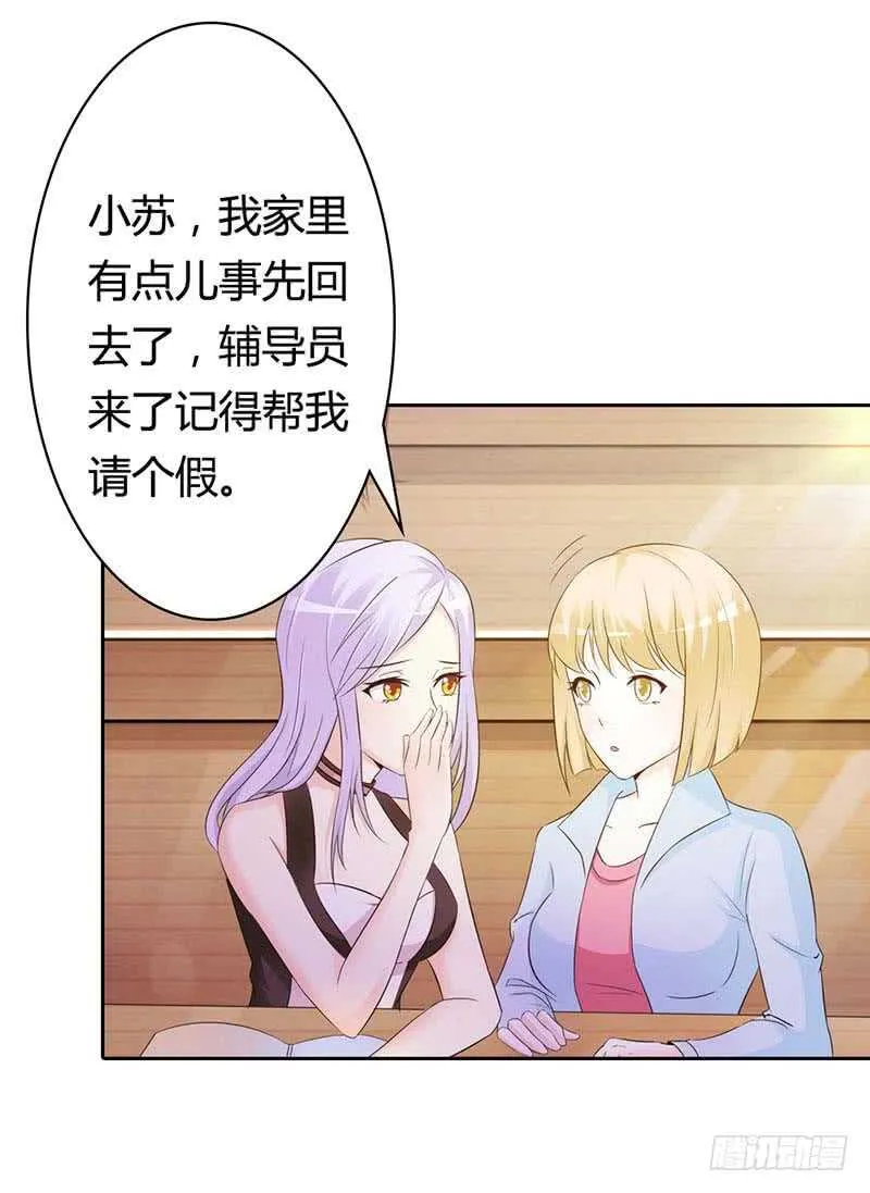 可以来找我 第7页