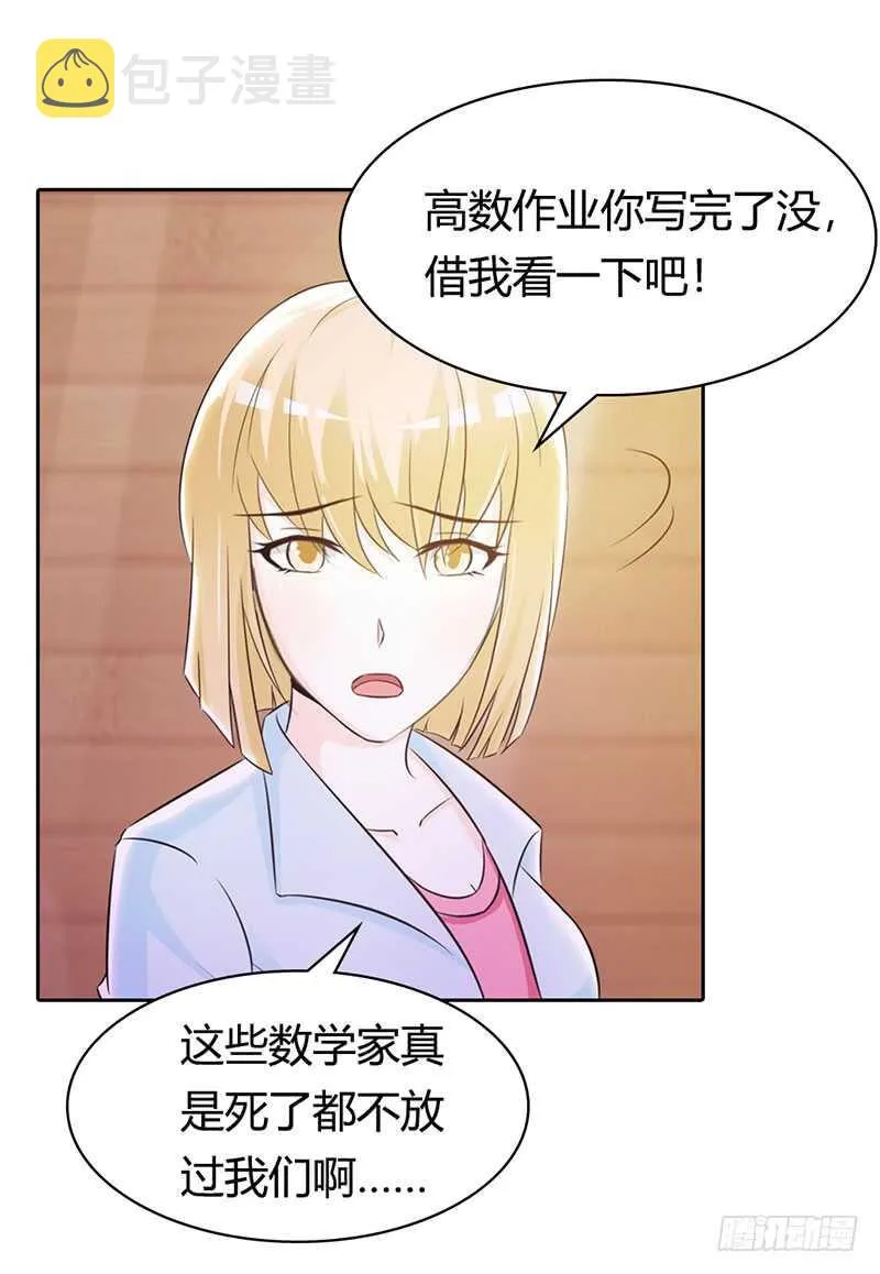 可以来找我 第8页