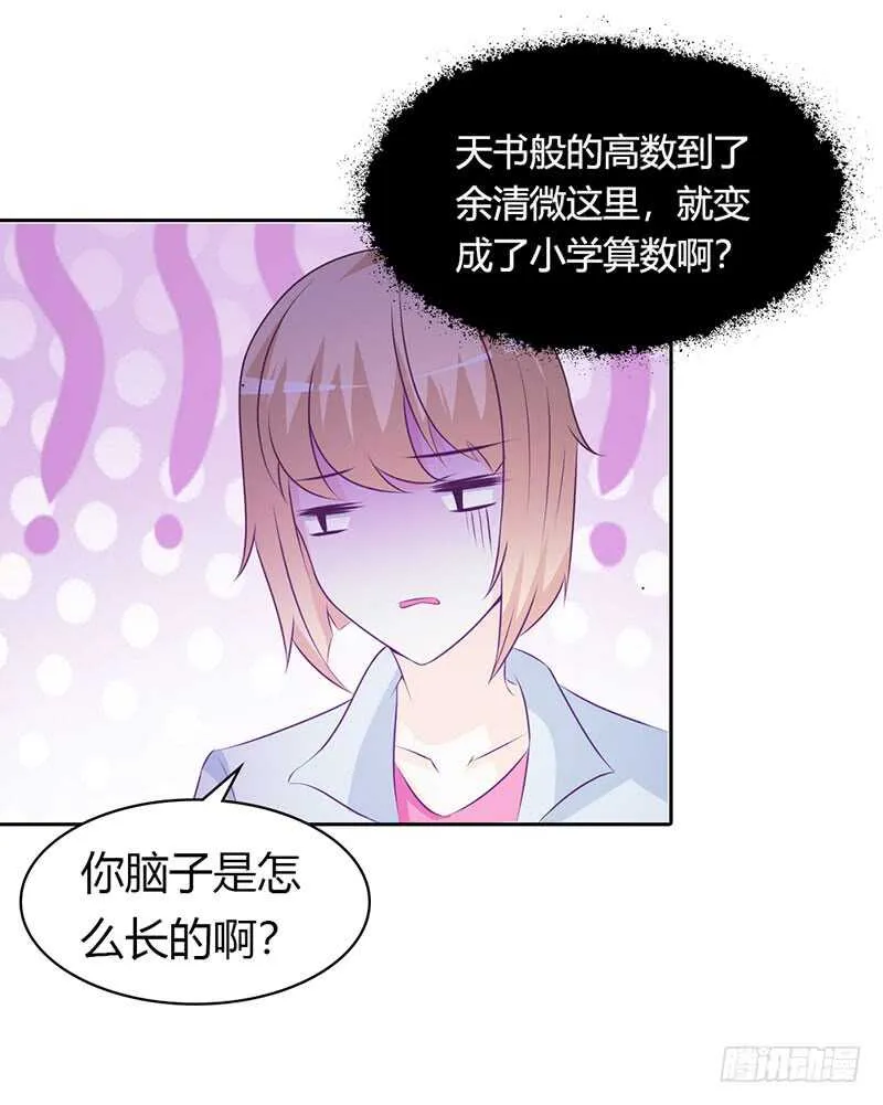 可以来找我 第11页