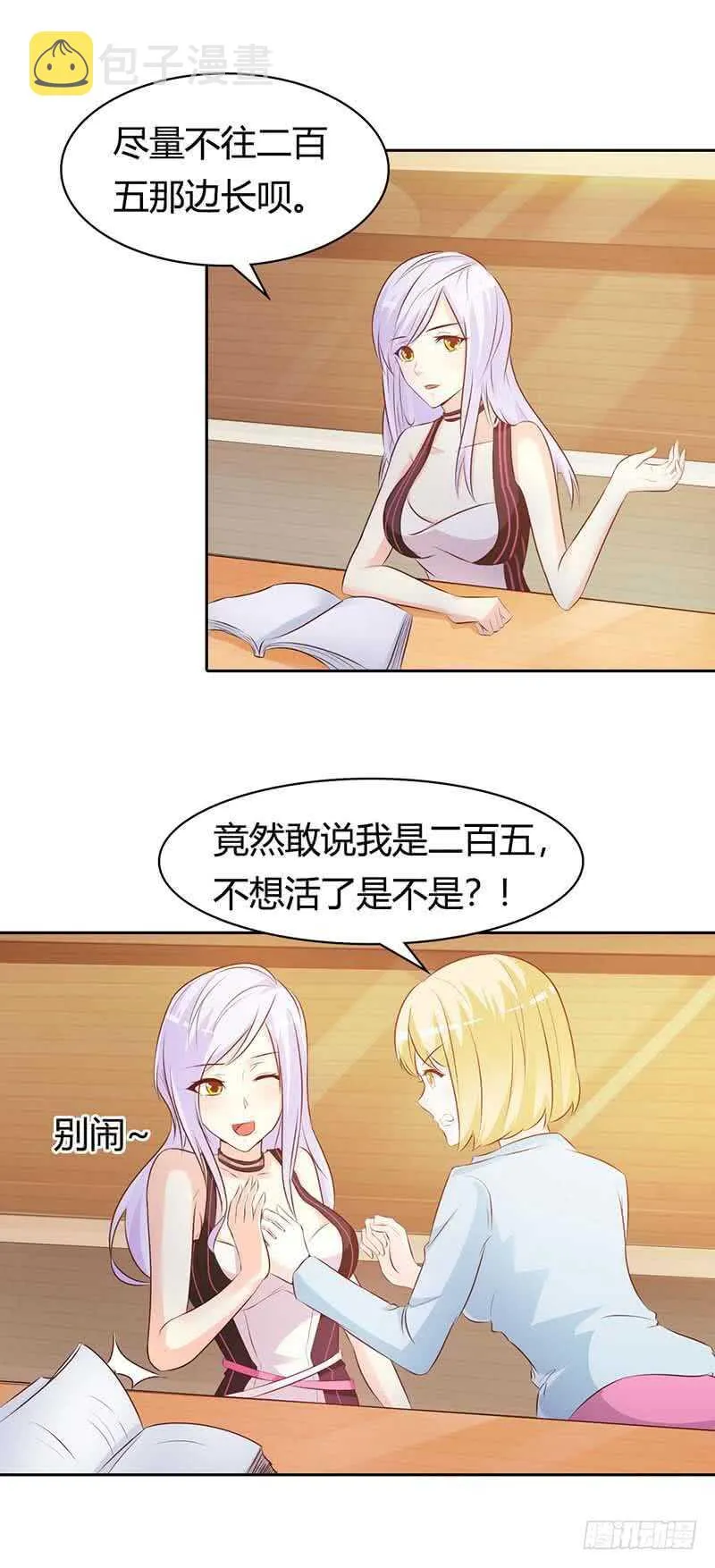 可以来找我 第12页
