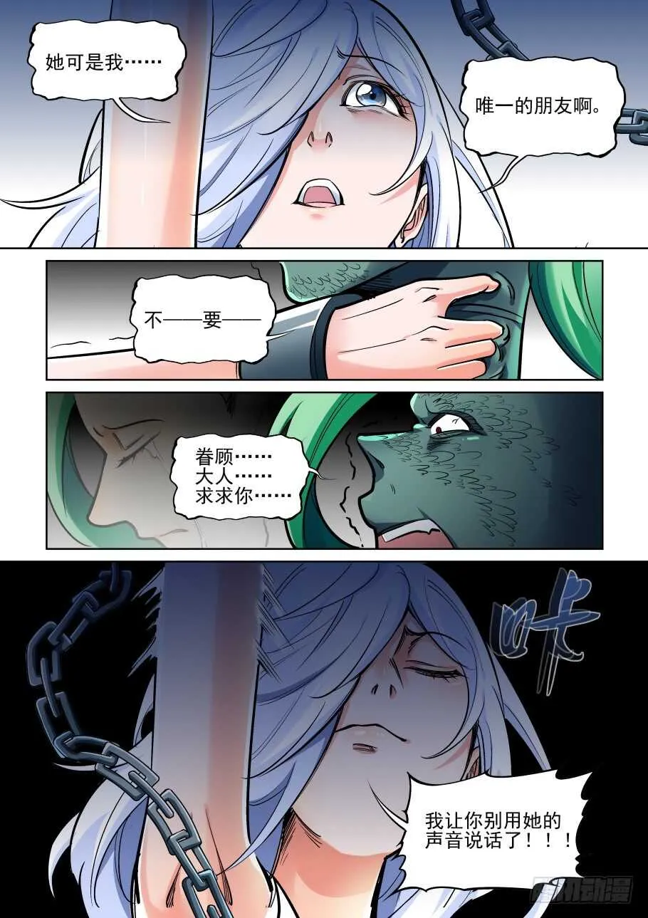 佳人与骑士 第3页
