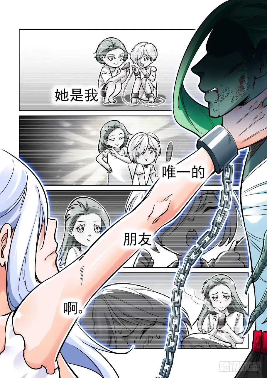 佳人与骑士 第4页