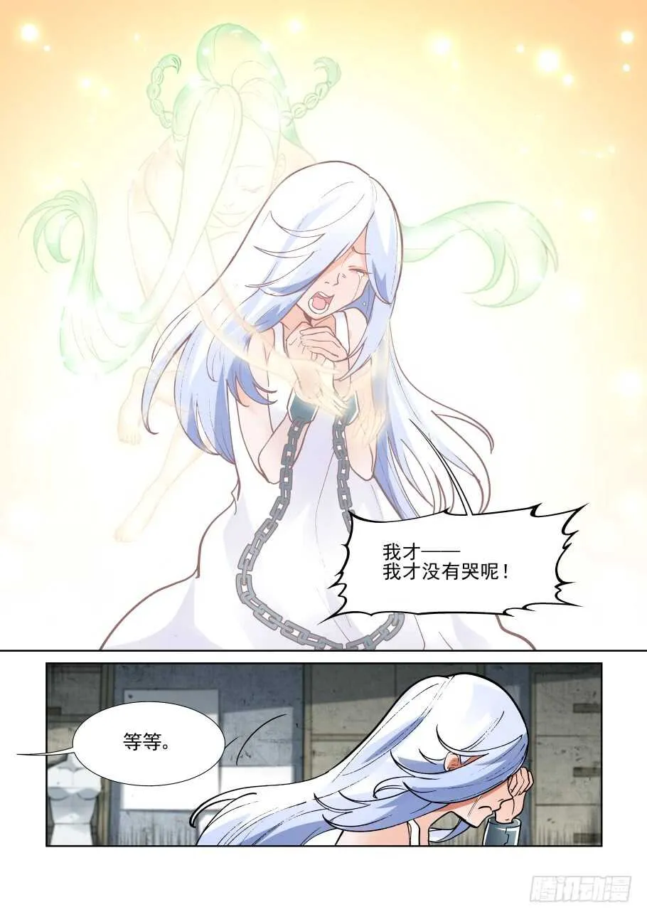 佳人与骑士 第6页