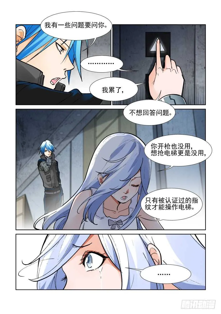 佳人与骑士 第7页